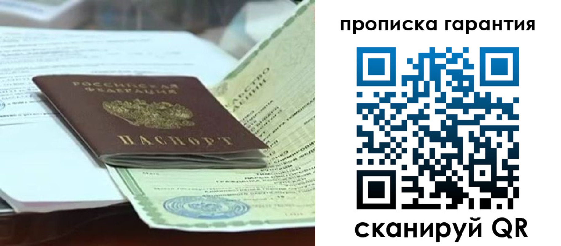 прописка в квартире в Наволоках